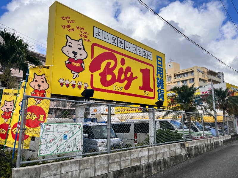 ショッピングセンター　ビッグワンFC城間店（ショッピングセンター）まで160m