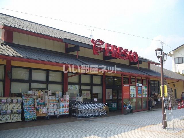 スーパー　フレスコ 仰木の里店（スーパー）まで1831m
