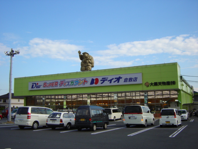 スーパー　ディオ倉敷店（スーパー）まで800m