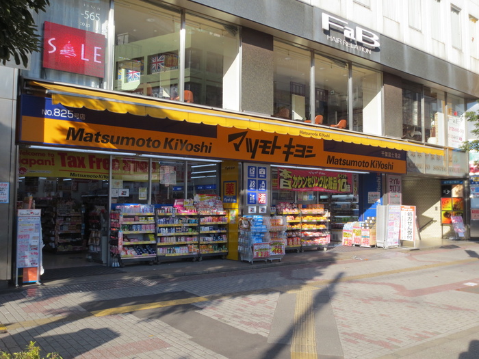 ドラックストア　マツモトキヨシ千葉富士見店（ドラッグストア）まで468m