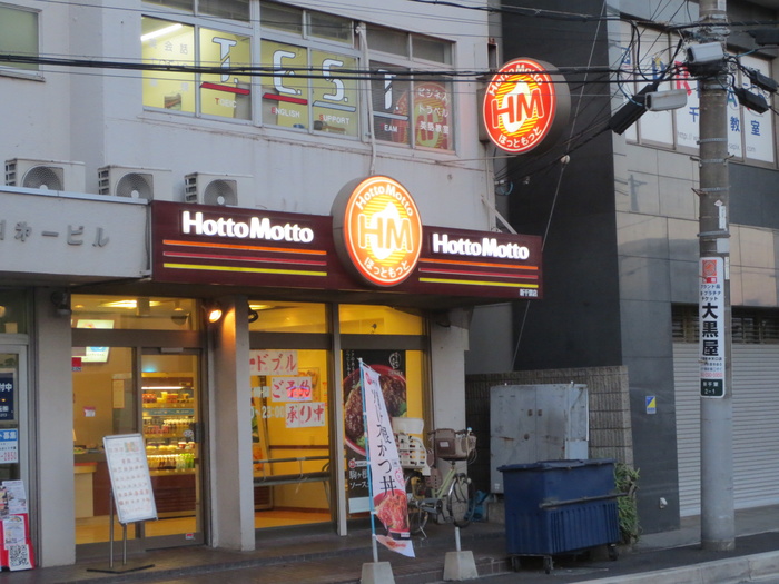 その他　ほっともっと新千葉店（その他）まで685m