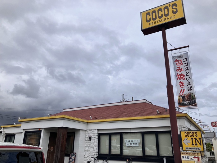 飲食店　ココス（飲食店）まで1000m
