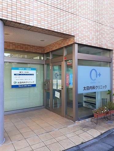 病院　太田内科クリニック（病院）まで138m