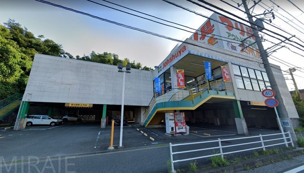 ショッピングセンター　上州屋藤沢店（ショッピングセンター）まで670m