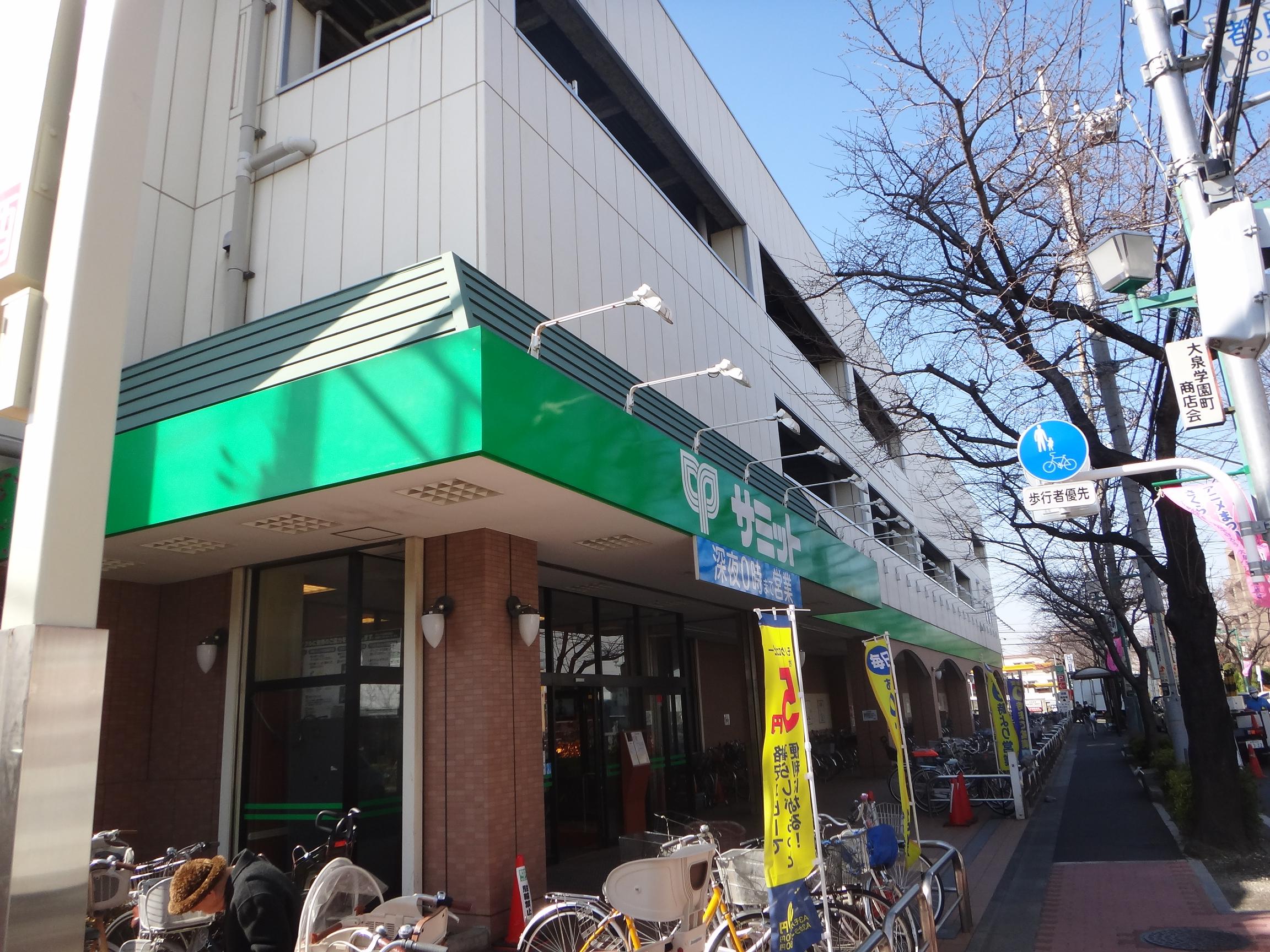 スーパー　サミットストア大泉学園店（スーパー）まで800m