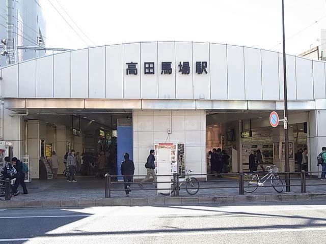 その他　高田馬場駅（その他）まで390m