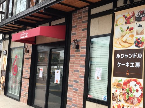 飲食店　ルジャンドル（飲食店）まで228m