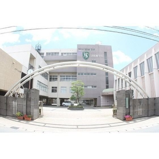 高校・高専　私立浜松修学舎高校（高校・高専）まで1712m