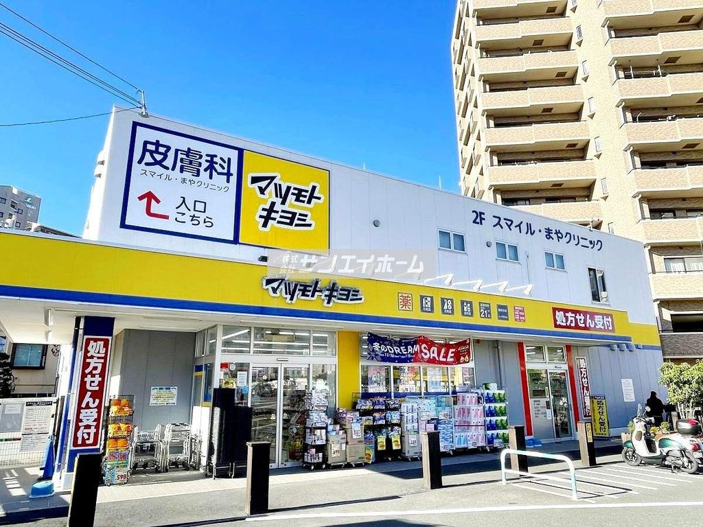 ドラックストア　マツモトキヨシ西所沢店（ドラッグストア）まで440m