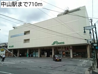 その他　中山駅（その他）まで710m