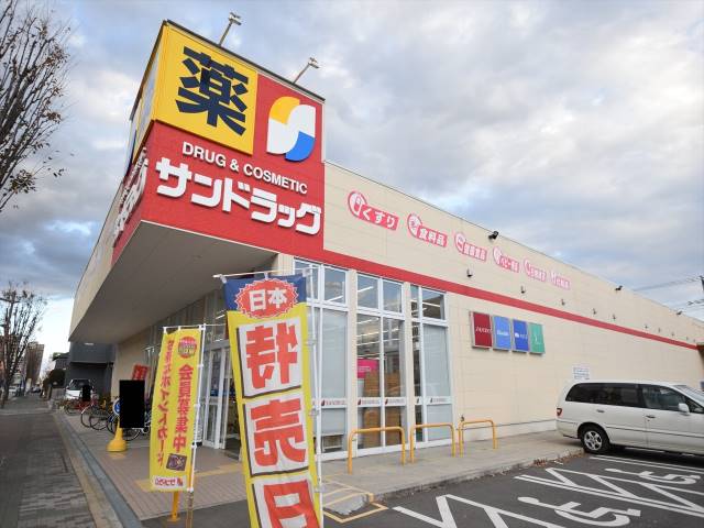 その他　サンドラッグ（その他）まで470m
