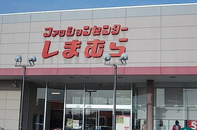 ショッピングセンター　ファッションセンターしまむら車尾店（ショッピングセンター）まで1345m