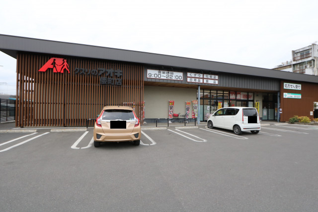 ドラックストア　クスリのアオキ　倭町店（ドラッグストア）まで700m