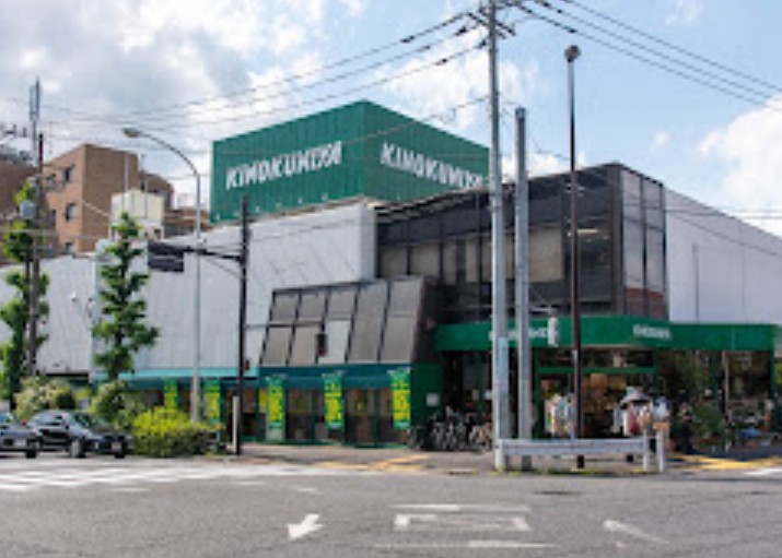 スーパー　紀ノ国屋等々力店（スーパー）まで305m
