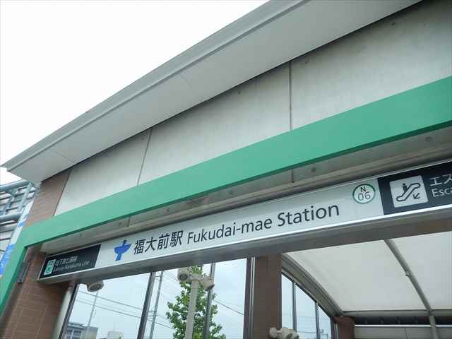 その他　★福大前駅（七隈線）（その他）まで1396m