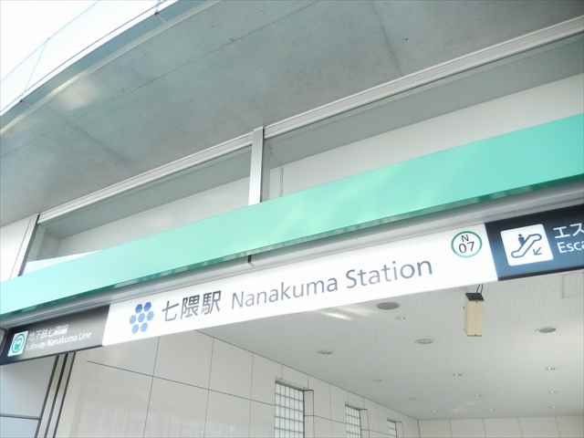 その他　七隈駅（七隈線）（その他）まで2000m