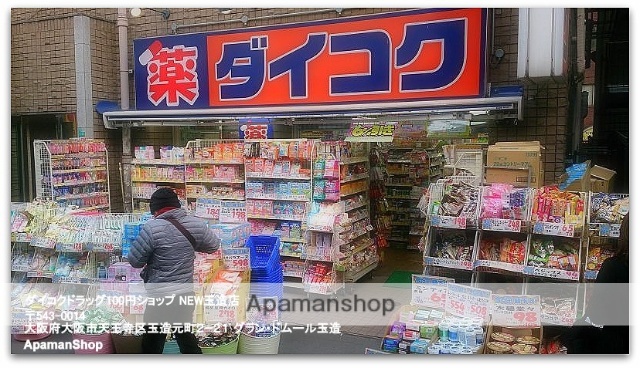 ドラックストア　ダイコクドラッグＮＥＷ玉造店（ドラッグストア）まで300m