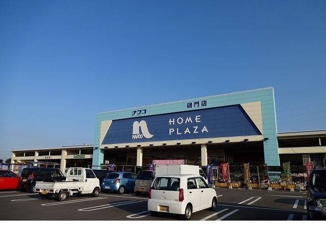 その他　ホームプラザナフコ鳴門店様（その他）まで2200m