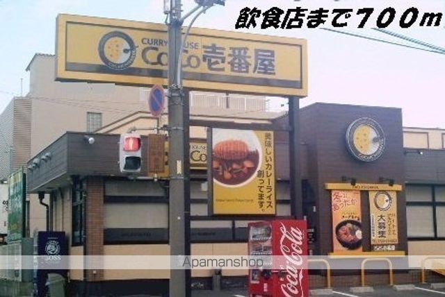 飲食店　ＣＯＣＯ壱番屋（飲食店）まで700m