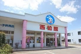 その他　西松屋（その他）まで900m