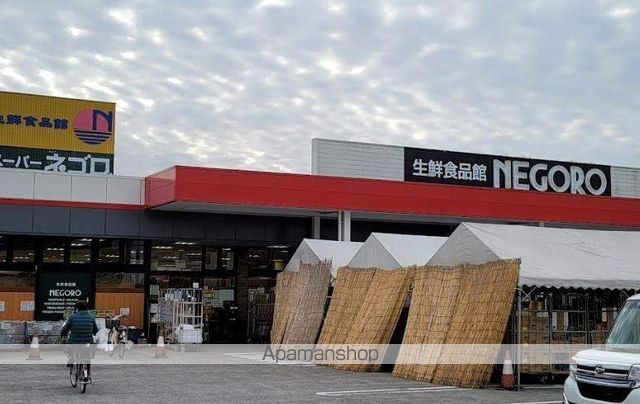 スーパー　（有）スーパーネゴロ（スーパー）まで1102m