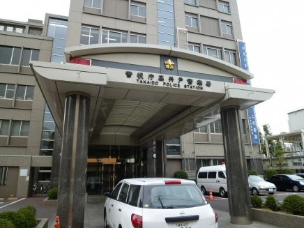 警察署・交番　高井戸警察署（警察署・交番）まで927m