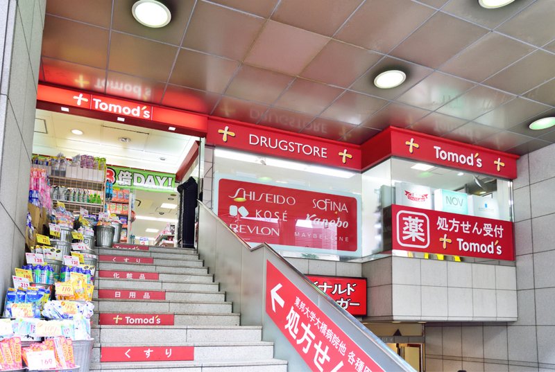 ドラックストア　トモズ池尻大橋店（ドラッグストア）まで852m