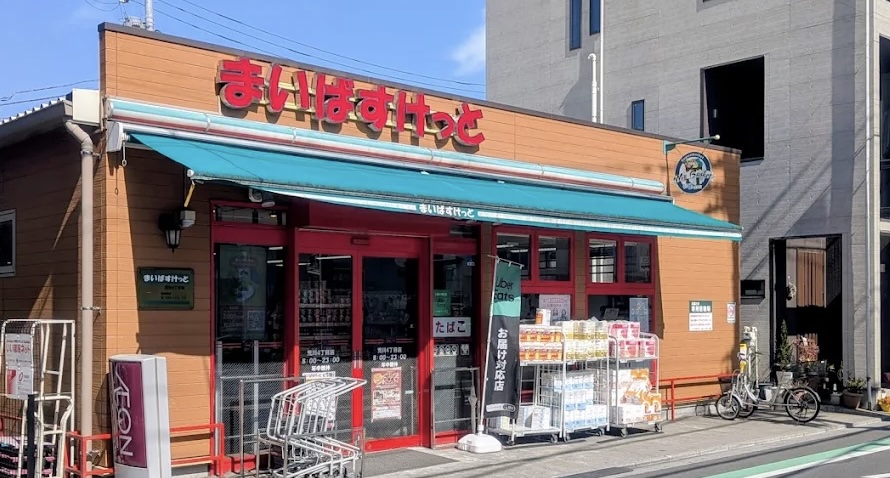 スーパー　まいばすけっと荒川4丁目店（スーパー）まで115m