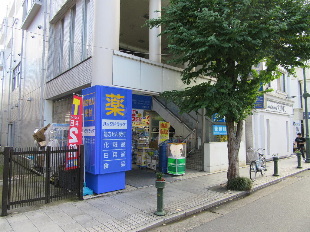 ドラックストア　ハックドラッグ大倉山店（ドラッグストア）まで1230m