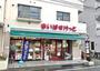 スーパー　まいばすけっと 荒川3丁目店（スーパー）まで968m