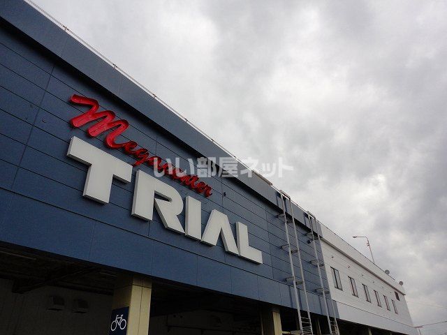 その他　メガセンタートライアル新宮店（その他）まで1025m