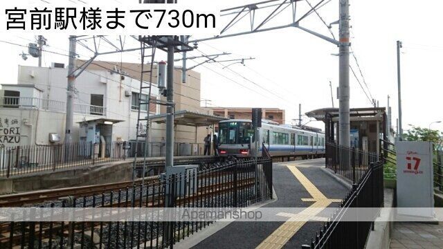 その他　宮前駅様（その他）まで730m
