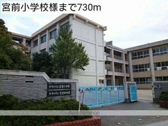小学校　宮前小学校様（小学校）まで730m