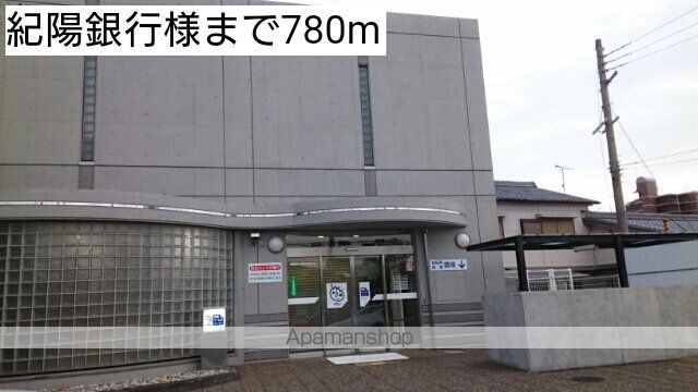 銀行　紀陽銀行様（銀行）まで780m