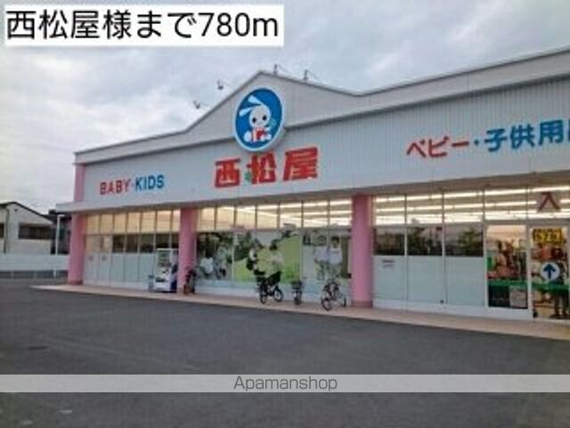 その他　西松屋様（その他）まで780m