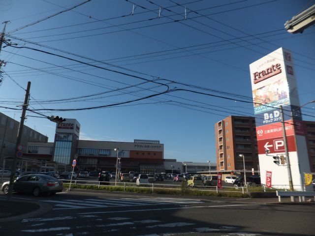 スーパー　八田フランテ館（スーパー）まで699m