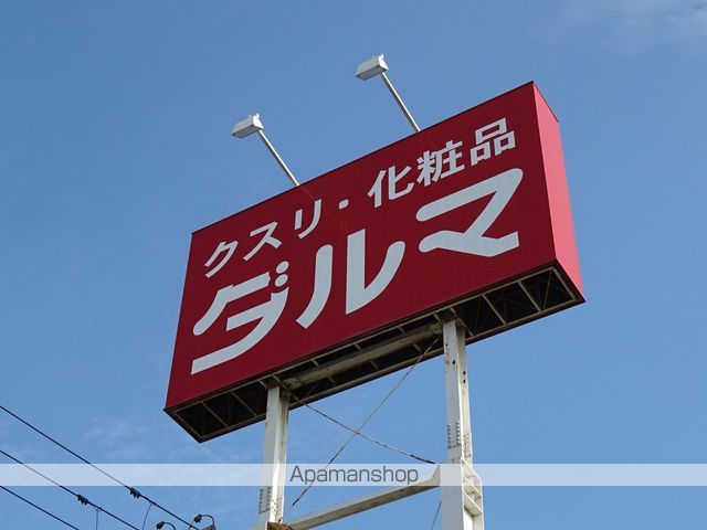 ドラックストア　ダルマやまと店（ドラッグストア）まで1004m