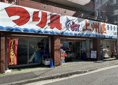 ショッピングセンター　上州屋川崎東口店（ショッピングセンター）まで416m