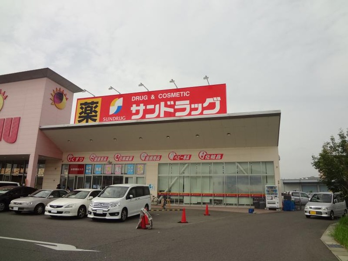 ドラックストア　サンドラッグ 明石南店（ドラッグストア）まで400m