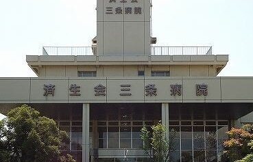 その他　済生会三条病院（その他）まで1700m