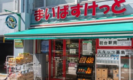 スーパー　まいばすけっと初台駅西店（スーパー）まで375m