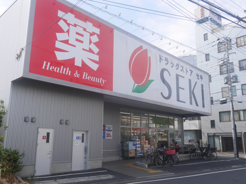 ドラックストア　ドラッグストアセキ　本木店（ドラッグストア）まで633m
