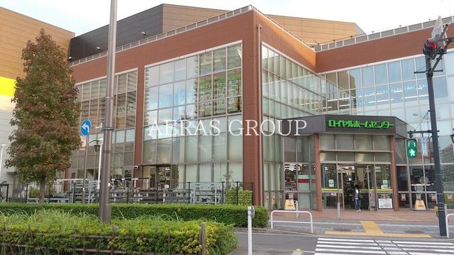 ホームセンター　ロイヤルホームセンター南千住店（ホームセンター）まで1014m