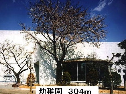 その他　春日台幼稚園まで304m
