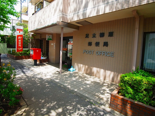 郵便局　足立柳原郵便局（郵便局）まで1732m