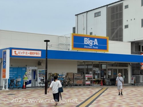 スーパー　ビックエー（スーパー）まで524m