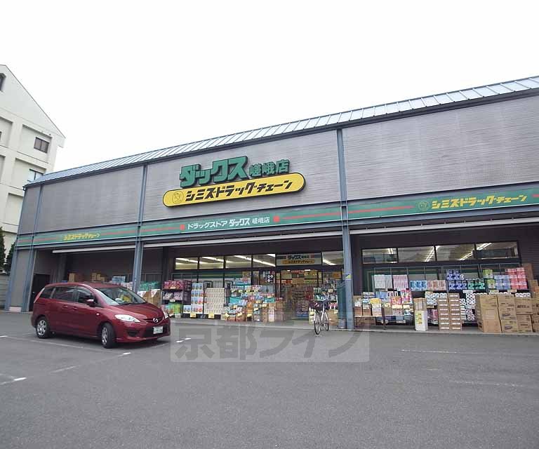 ドラックストア　ダックス 右京嵯峨店（ドラッグストア）まで361m