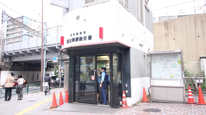 警察署・交番　恵比寿駅前交番（警察署・交番）まで550m