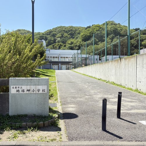 小学校　室蘭市立地球岬小学校（小学校）まで952m