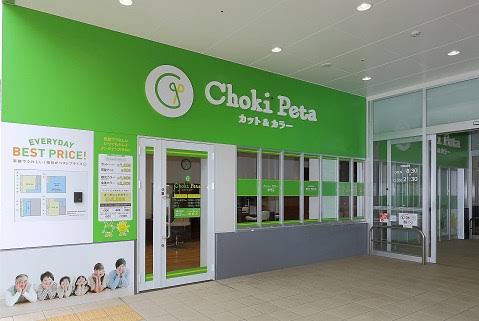 その他　ChokiPeta橋場店（その他）まで26m